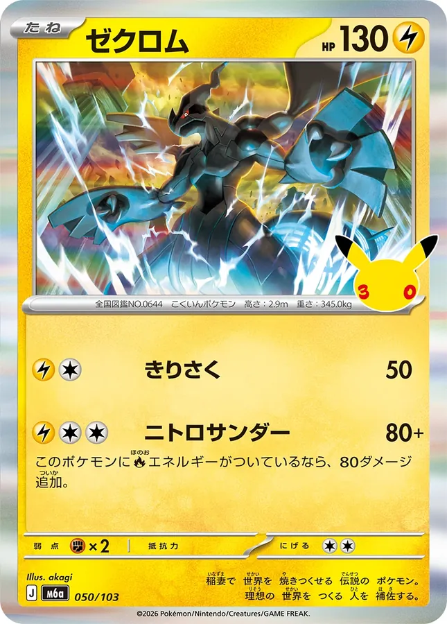 Japanese 30th CELEBRATION Zekrom Pokémon card
