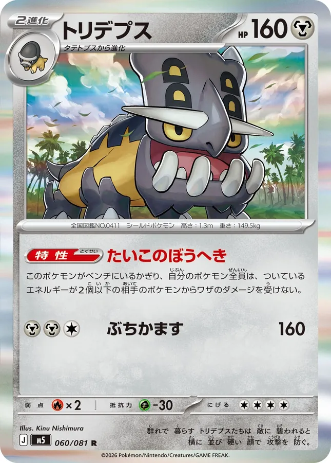 Bastiodon