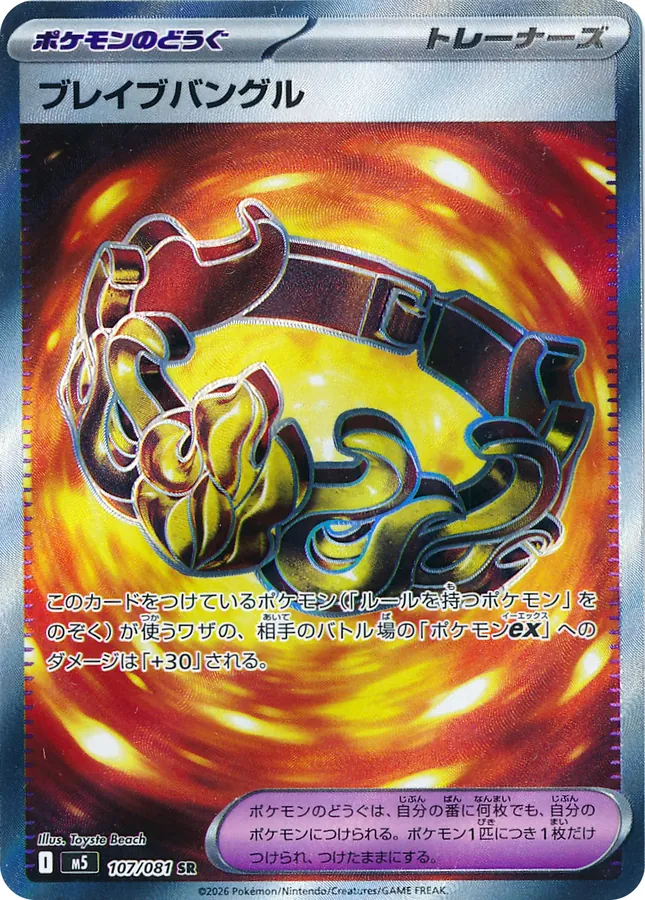 Brave Bangle