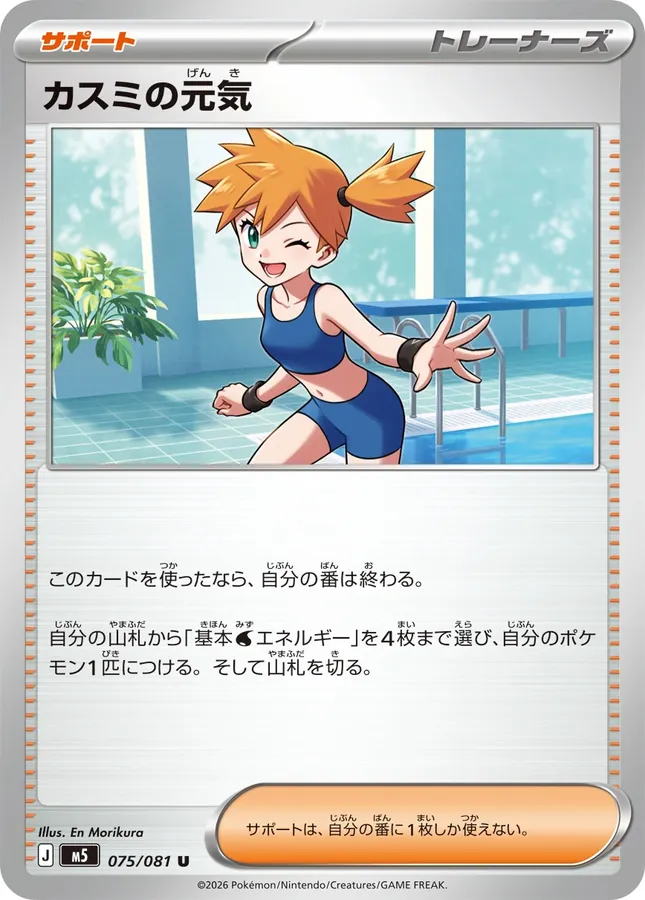 Misty's Cheerfulness