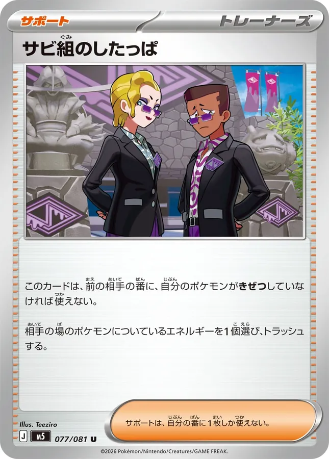 Japanese Abyss Eye Rust Syndicate Grunt Pokémon card