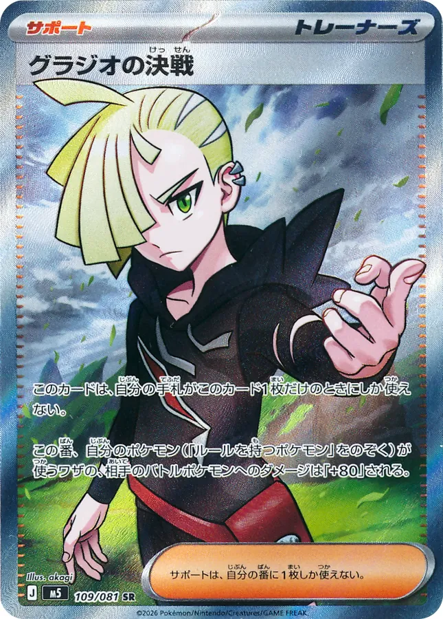 Gladion's Showdown