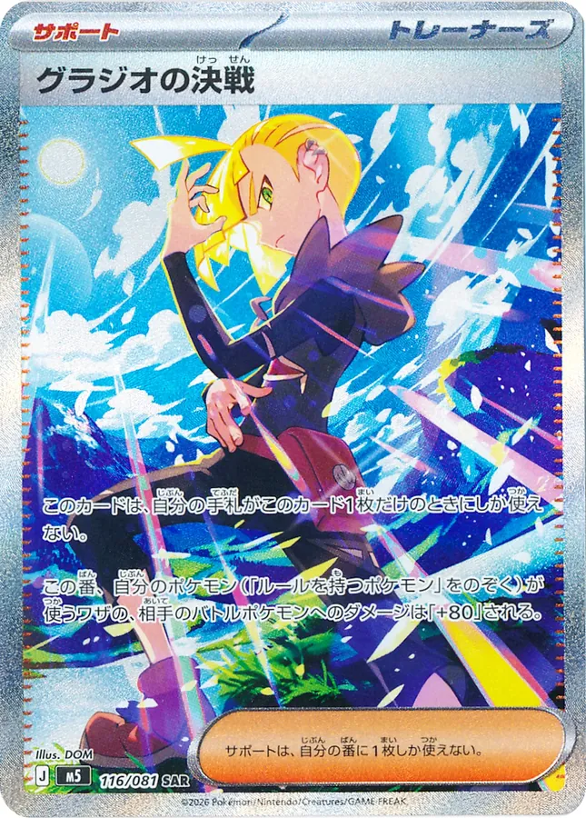 Gladion's Showdown