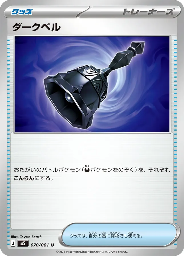 Dark Bell