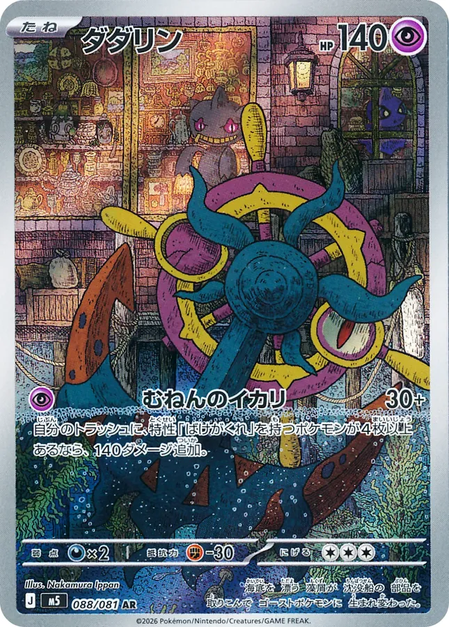 Dhelmise