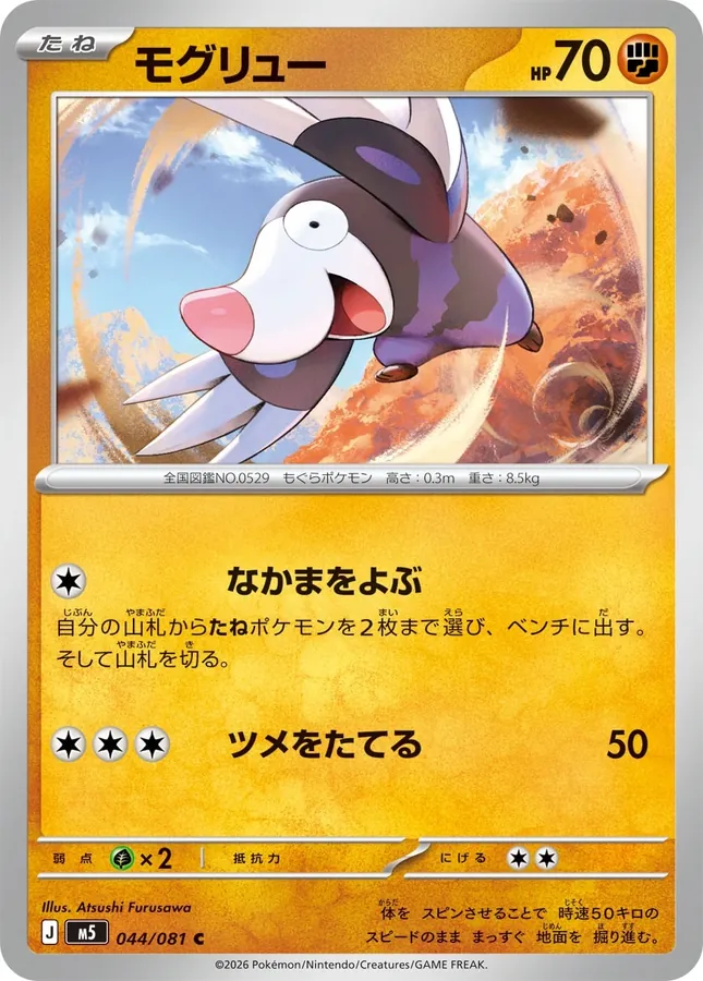 Japanese Abyss Eye Drilbur Pokémon card