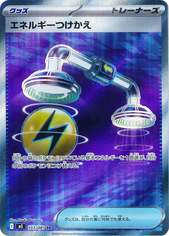 Energy Switch