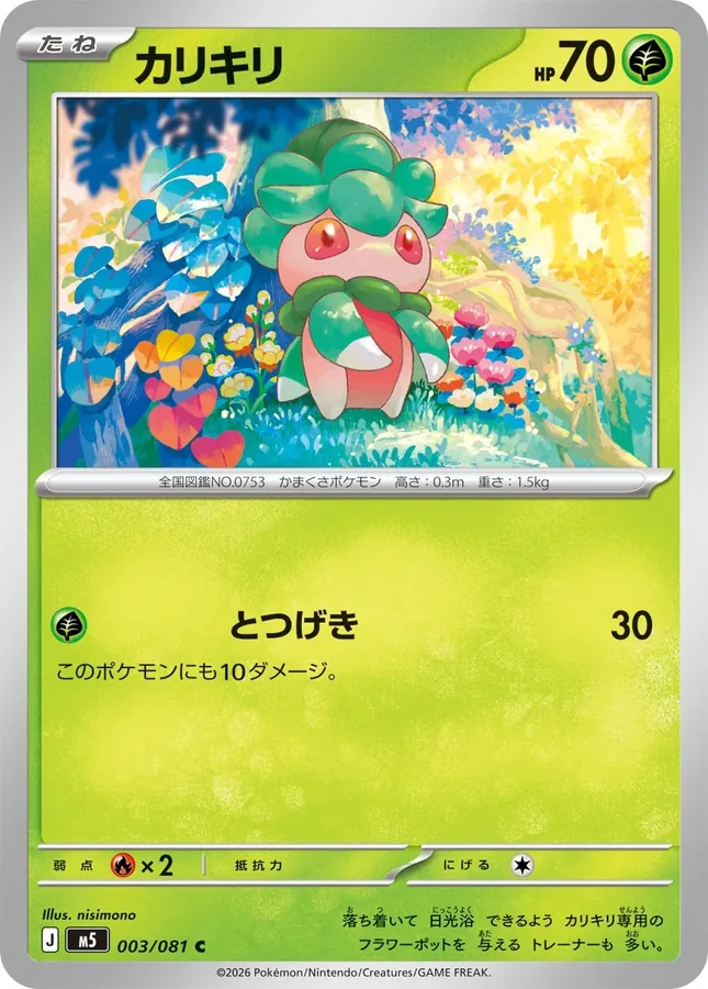 Fomantis
