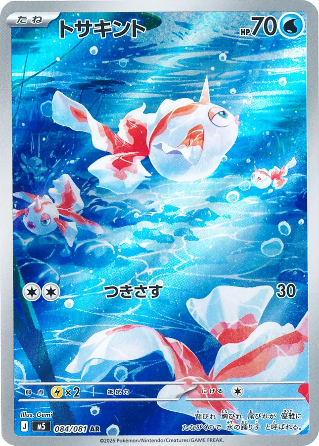Goldeen