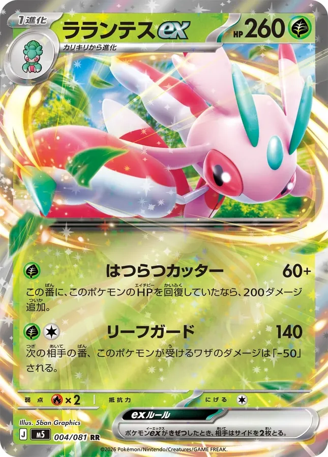 Japanese Abyss Eye Lurantis ex Pokémon card