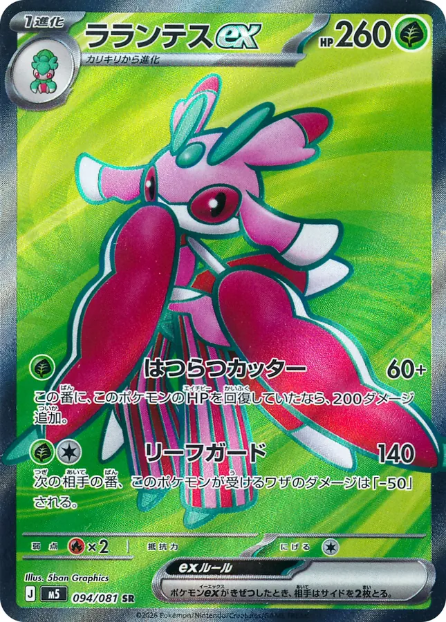 Japanese Abyss Eye Lurantis ex Pokémon card