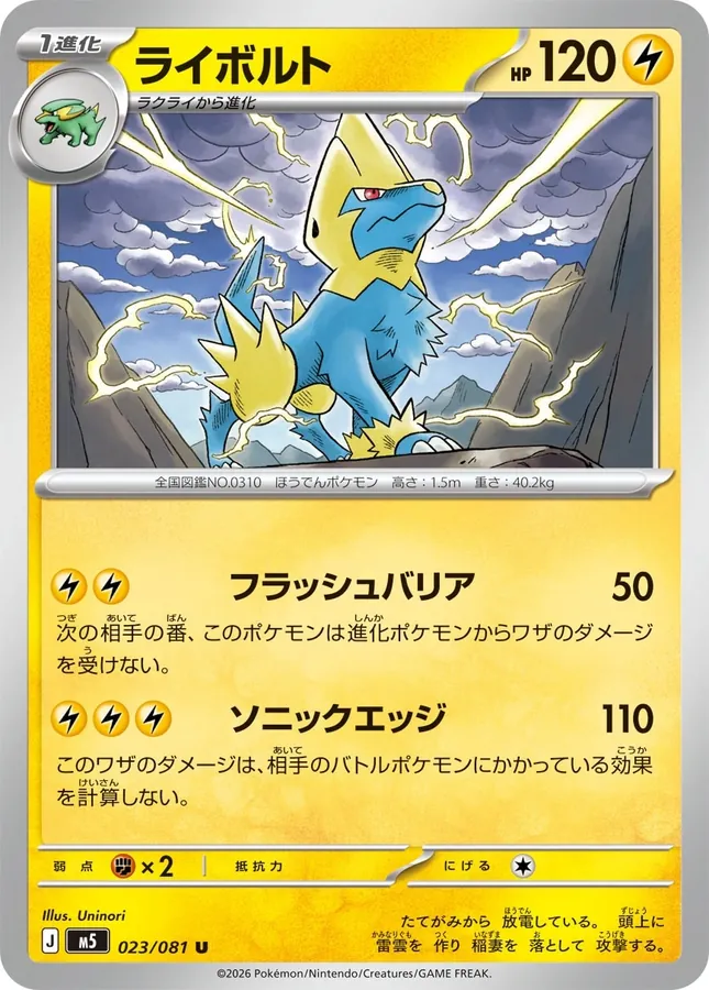 Japanese Abyss Eye Manectric Pokémon card
