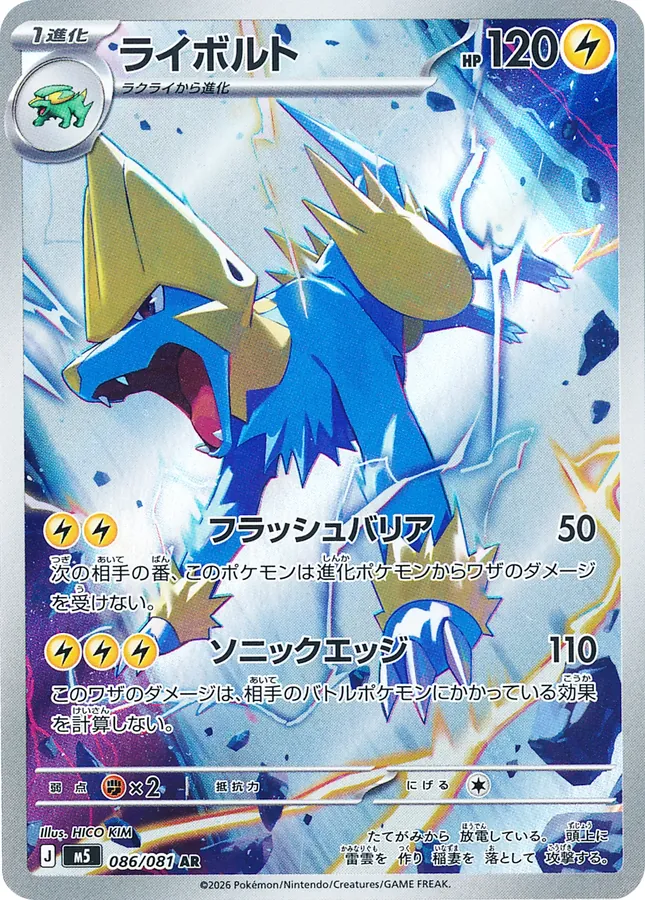 Manectric