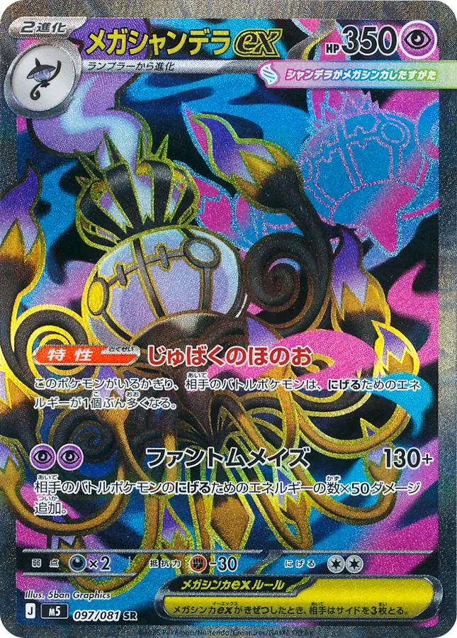 Mega Chandelure ex