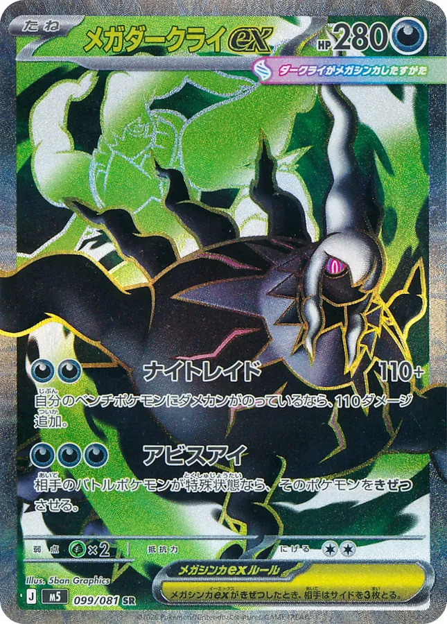 Mega Darkrai ex