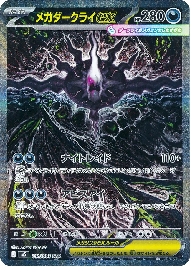 Mega Darkrai ex