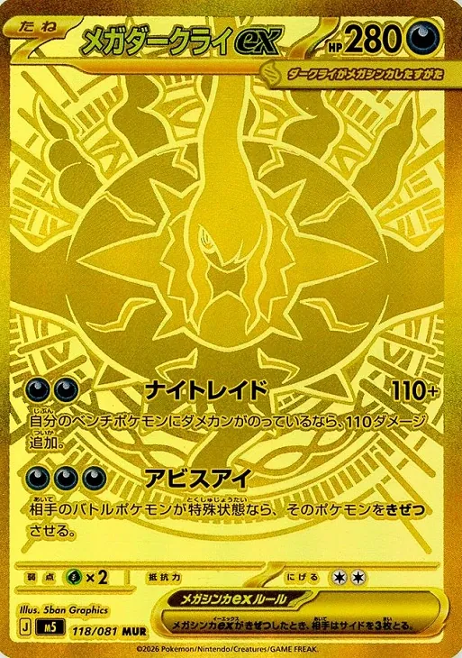 Mega Darkrai ex