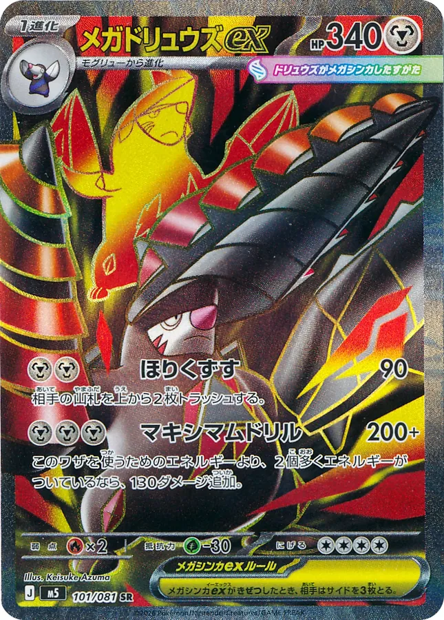 Mega Excadrill ex