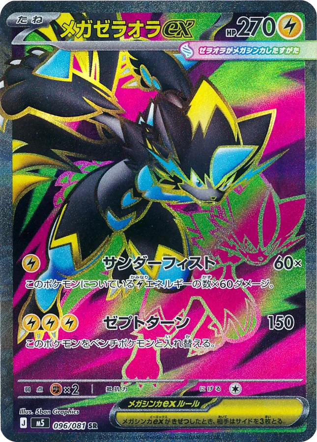 Mega Zeraora ex
