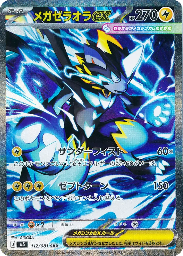 Mega Zeraora ex