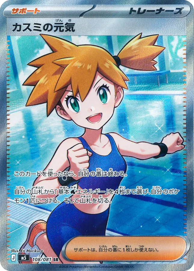 Misty's Spirit