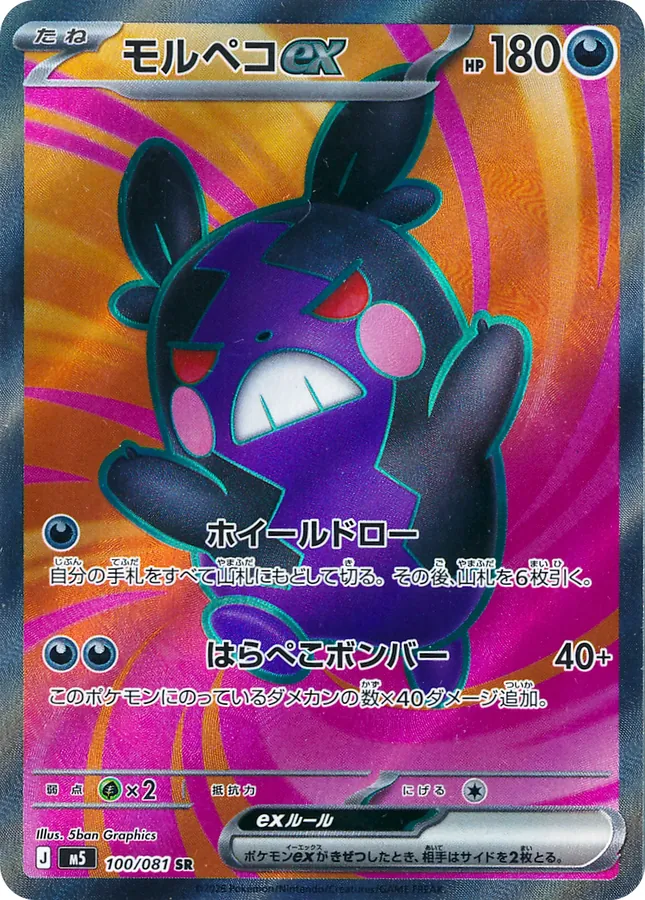 Morpeko ex