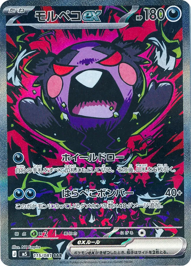 Morpeko ex
