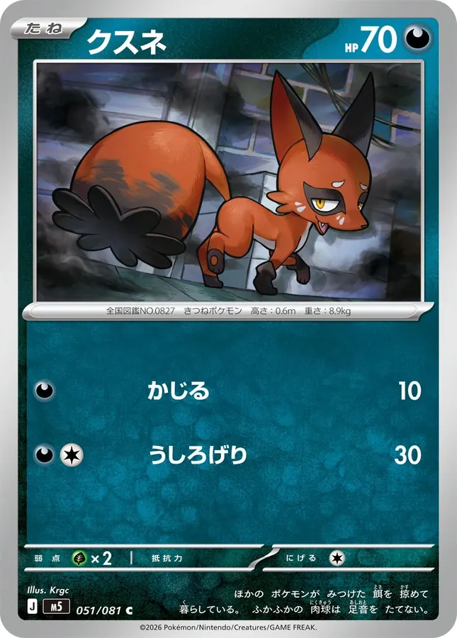 Japanese Abyss Eye Nickit Pokémon card