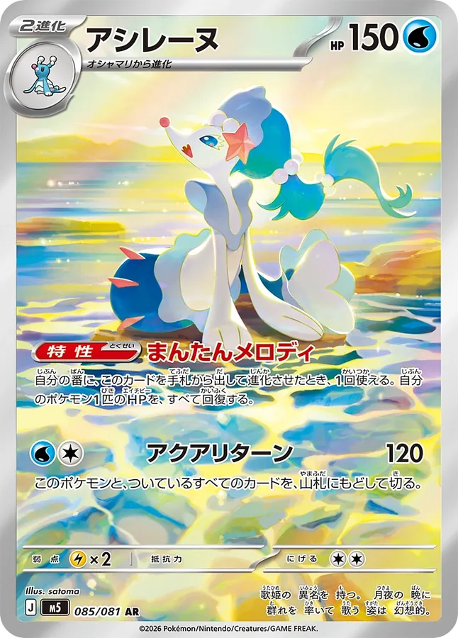 Primarina