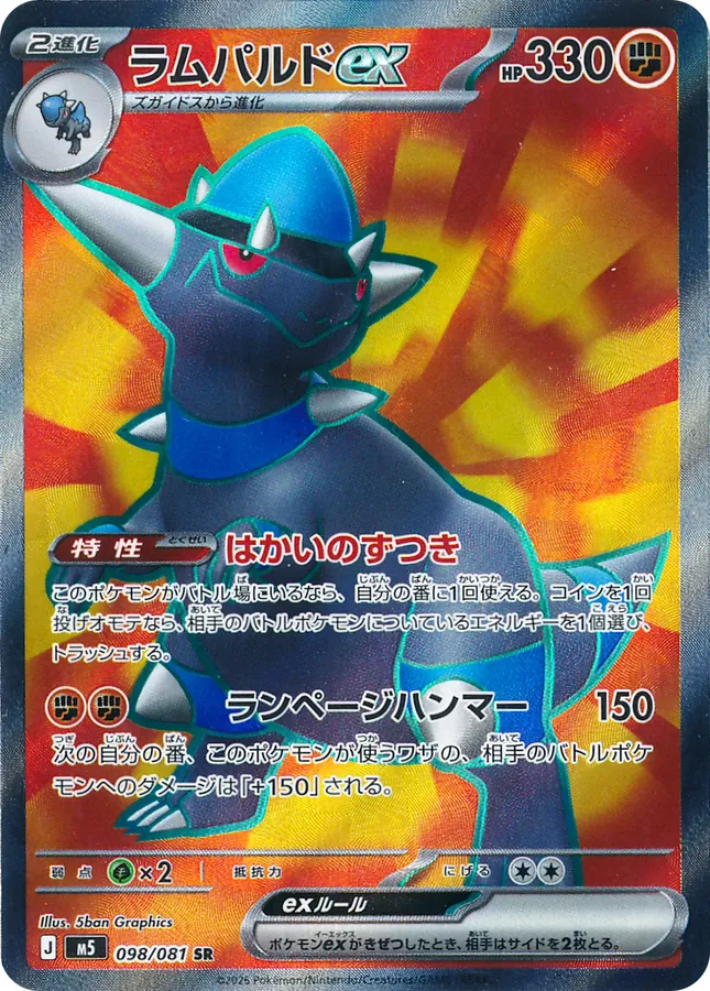 Rampardos ex