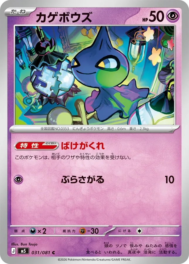 Japanese Abyss Eye Shuppet Pokémon card