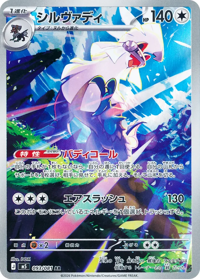 Silvally