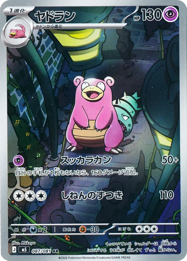 Slowbro