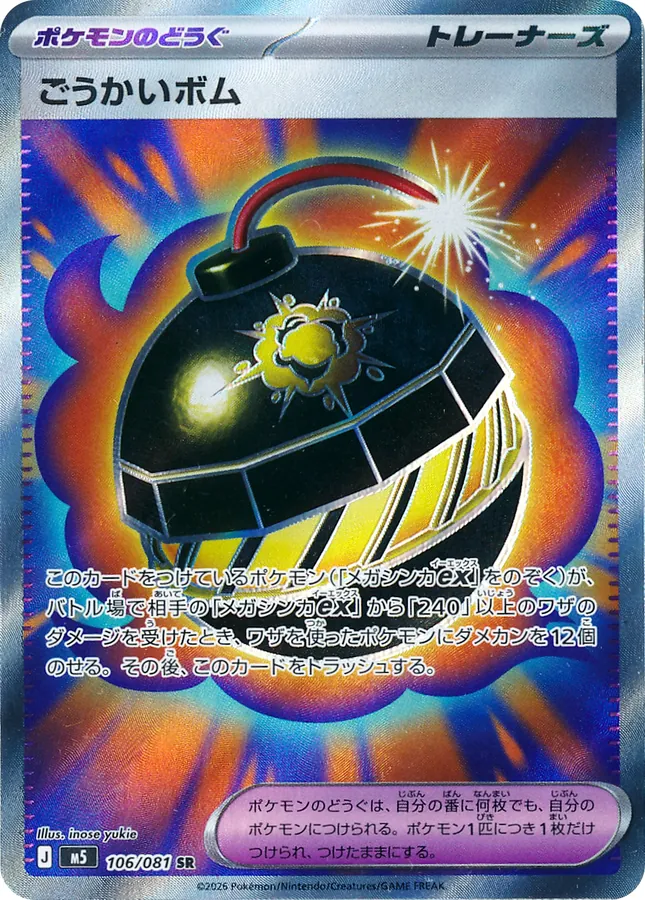 Terrific Bomb