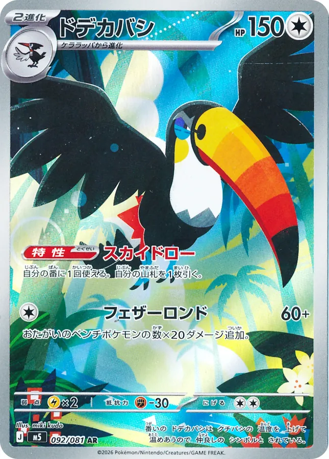 Toucannon