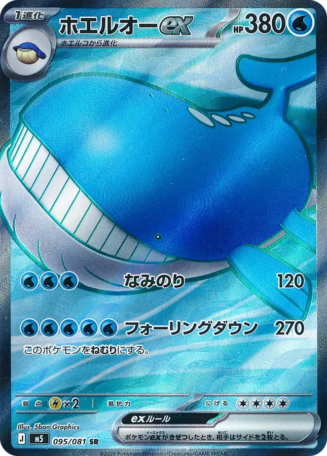 Wailord ex