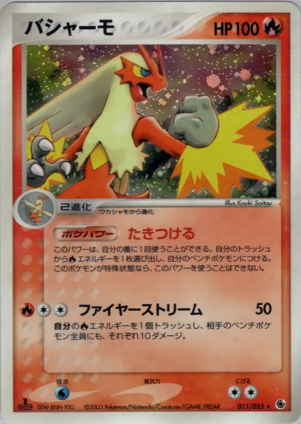 Blaziken
