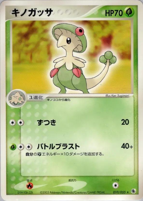 Japanese ADV Expansion Pack 1 Breloom Pokémon card