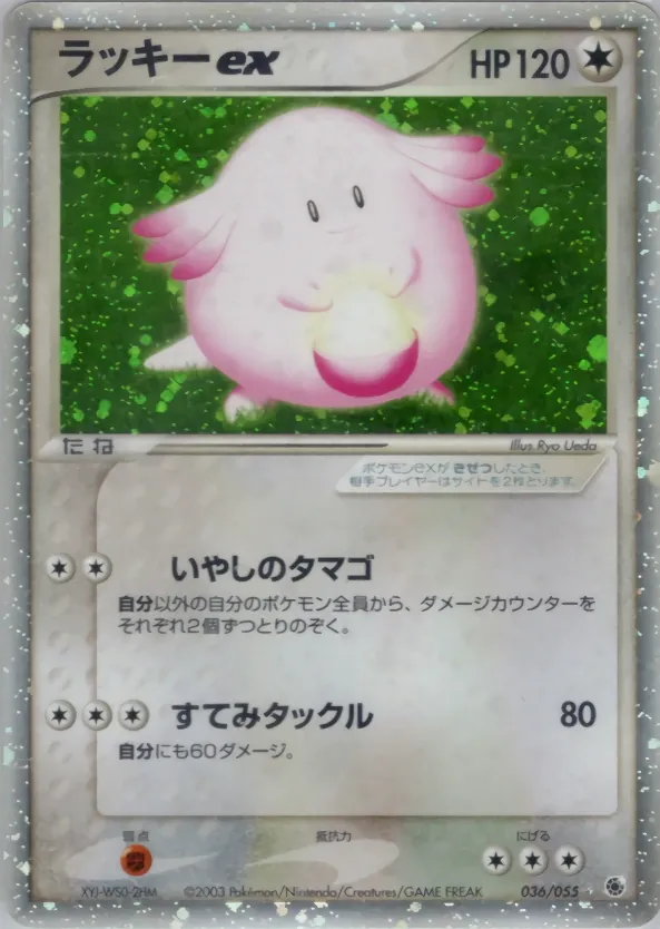 Chansey ex