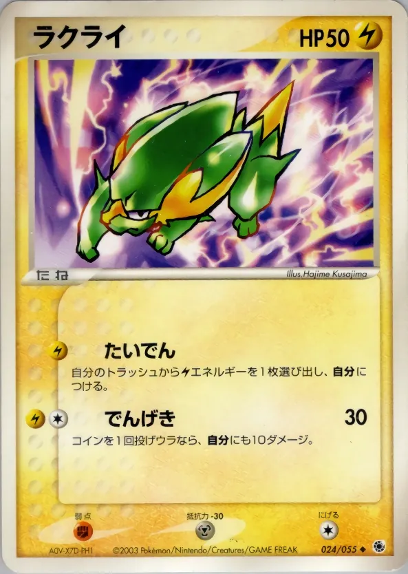 Electrike