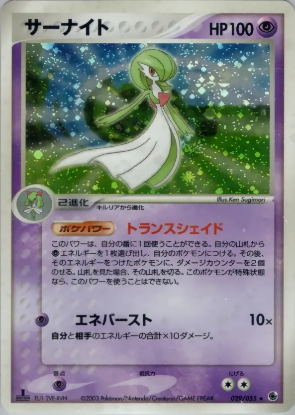 Gardevoir