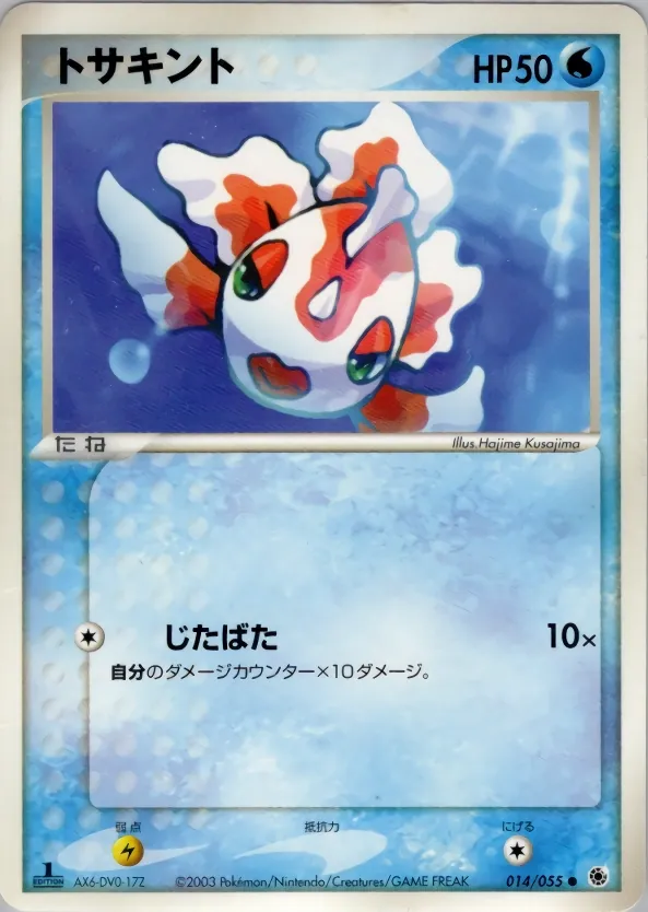 Goldeen