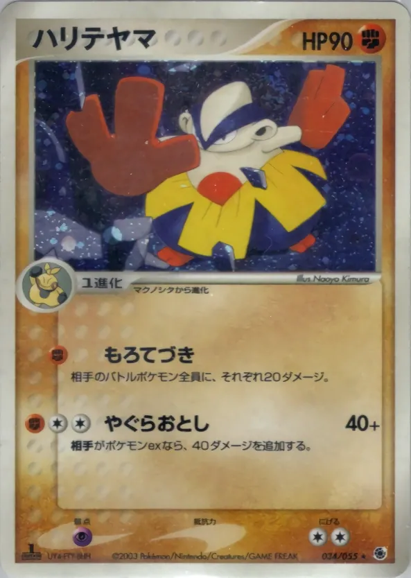 Hariyama