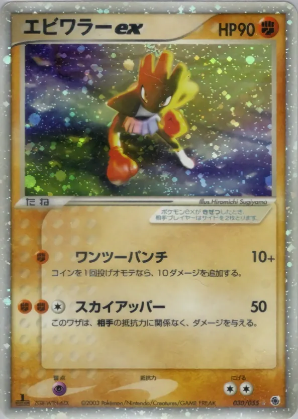 Hitmonchan ex