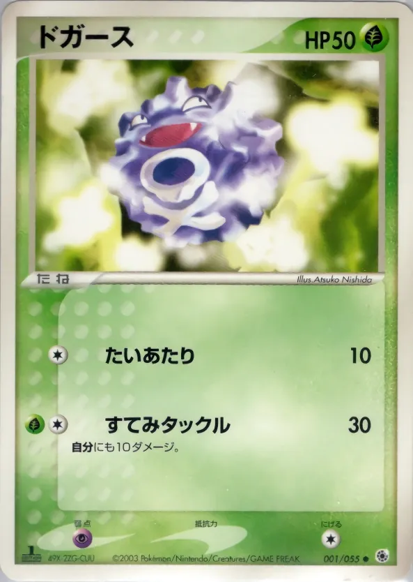 Koffing
