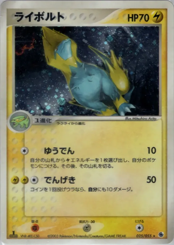 Manectric