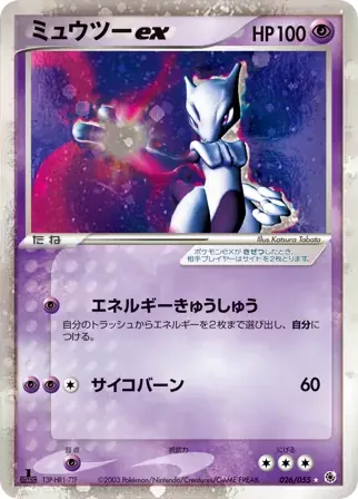 Mewtwo ex