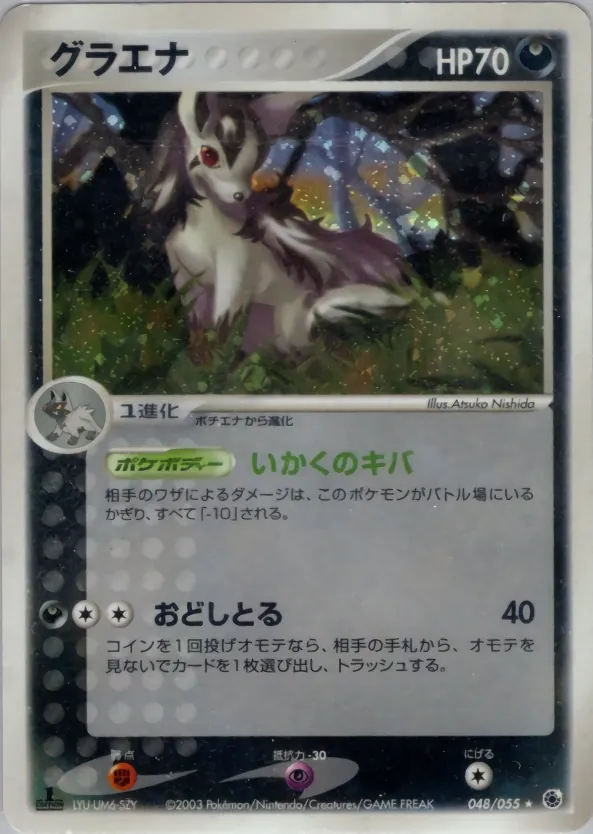 Mightyena