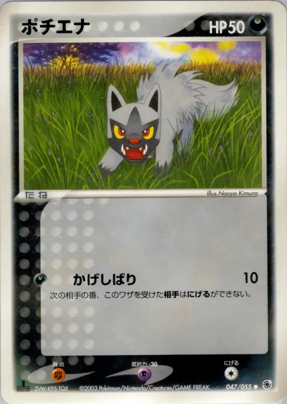 Poochyena
