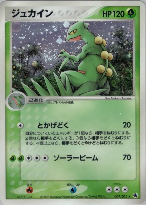 Sceptile